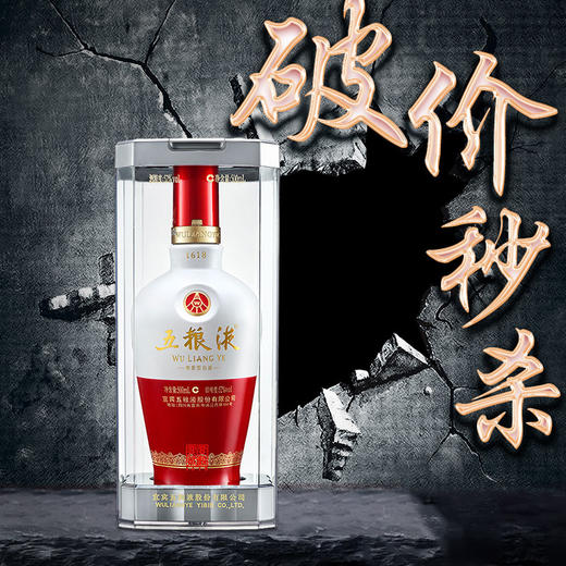 【推荐】五粮液 1618 500ml52度 单瓶装（新老包装随机发货） 商品图0