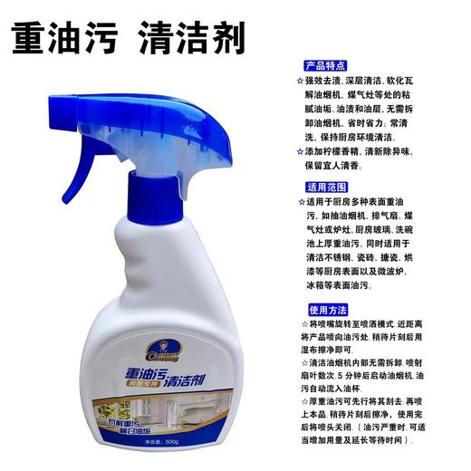 重油污清洁剂500g 商品图1