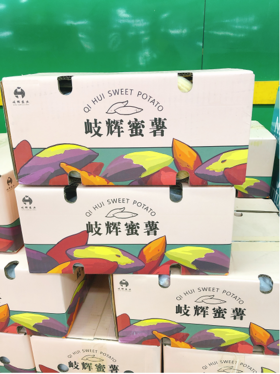 岐辉蜜薯一箱（拼团）