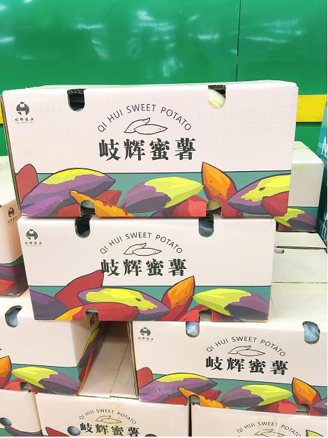 岐辉蜜薯一箱（拼团） 商品图0