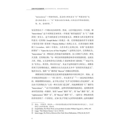 品味中国文化独特性：论安乐哲的研究方法、儒学论题和儒家角色(精)/孔子研究院翻译中国系列/浙江大学出版社/(美)江文思/责编:黄静芬/译者:吴巳英/赵妍妍 商品图2