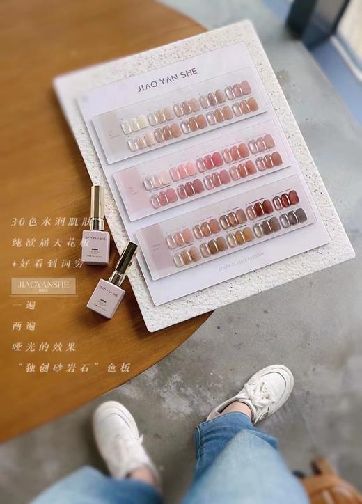 【秒杀价】胶研社·水润肌肤30色 商品图1