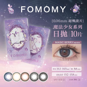 「海淘」FOMOMY Magic系列 日本美瞳 日抛 10片装