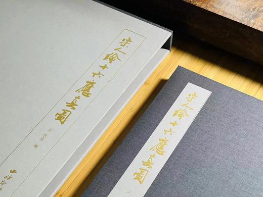 预售!!!《宋人绘十六应真图》，（宋）佚名 绘，特装编号本，6开，册页装，787mm×1092mm 布面，带函套，西泠印社出版社2021年5月一版一印。定价268，售价178元。  商品图2