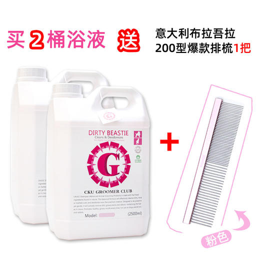 宠物浴液 基础洗 2500毫升 CKU GROOMER CLUB 学校教学 商品图13