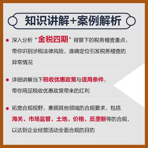 企业税务筹划合规指南 永亮说税财政税收纳税筹划节税节税财务会计合理纳税风险防控 商品图2