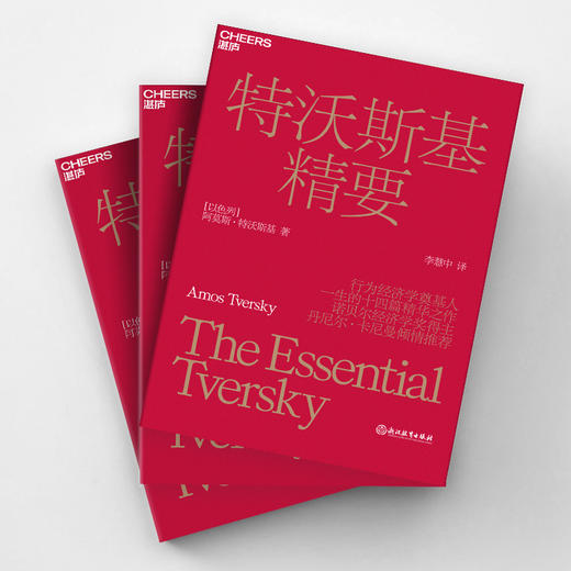 湛庐｜特沃斯基精要 商品图2