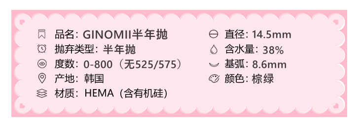 GINOMII半年抛隐形眼镜 水润橄榄14.5mm 1副/2片-VVCON美瞳网3