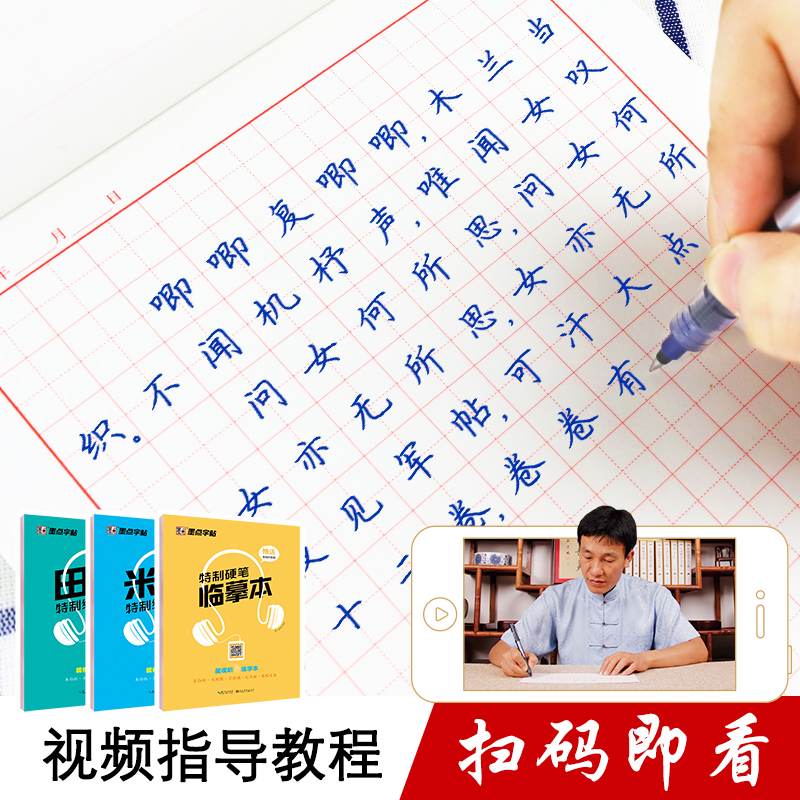 墨点文创 特制练习本 田字格米字格方格四线格书法临摹创作指导