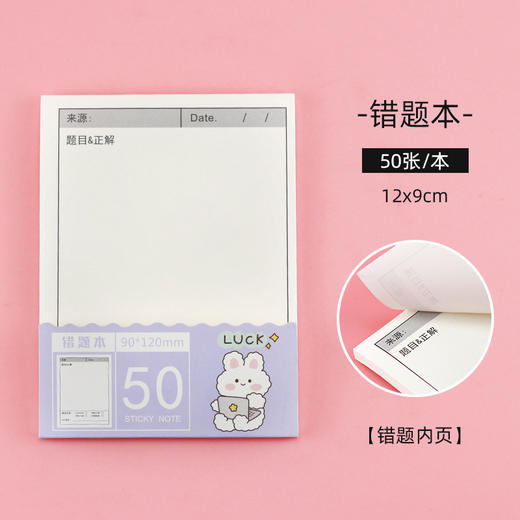 【款式多样 粘性牢固 厚实耐用】3本装简约学生多功能便利贴计划打卡N次贴自粘错题本索引备忘便签贴纸 商品图6