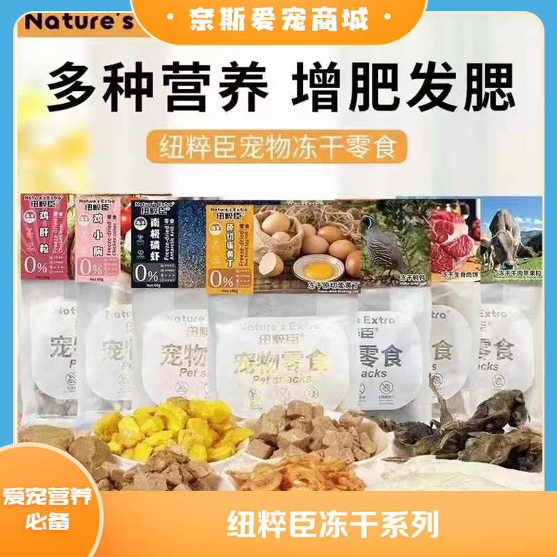 纽粹臣冻干系列