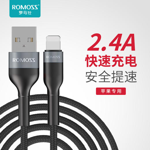 「罗马仕苹果数据线」罗马仕适用iPhone苹果数据线 2米充电线手机数据线快充闪充线数码配件 商品图3
