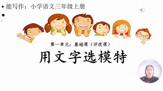 第一单元：提升课《猜猜他是谁》-评改课 商品图0