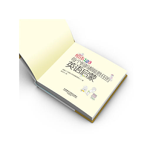 绘本123每个妈妈都能胜任的英语启蒙 商品图2