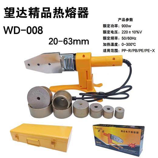 望达精品热熔器 800W/900W 商品图2