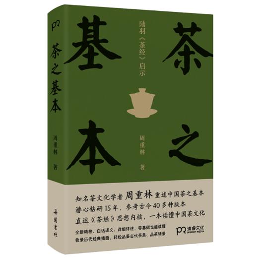 茶之基本【定价68元 直播特价37.4元】 商品图0