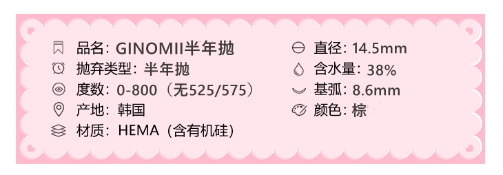 GINOMII半年抛隐形眼镜 朱丽叶14.5mm 1副/2片-VVCON美瞳网3