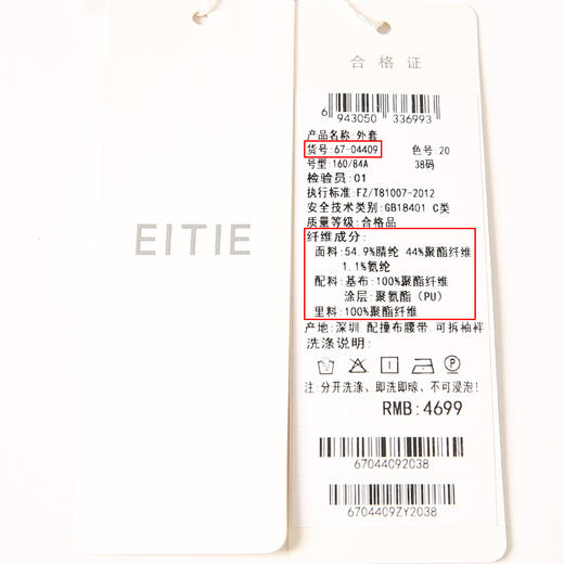 EITIE爱特爱风衣6704409 商品图6