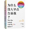 【官微推荐】预售 为什么没人早点告诉我 朱莉·史密斯 著 商品缩略图0