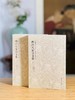 《西泠八家诗文集》，丁敬等著，上下册，大32开，平装，702页，西泠印社出版社2016-12一版一印,定价86，售价45元。10天左右发货。 商品缩略图0