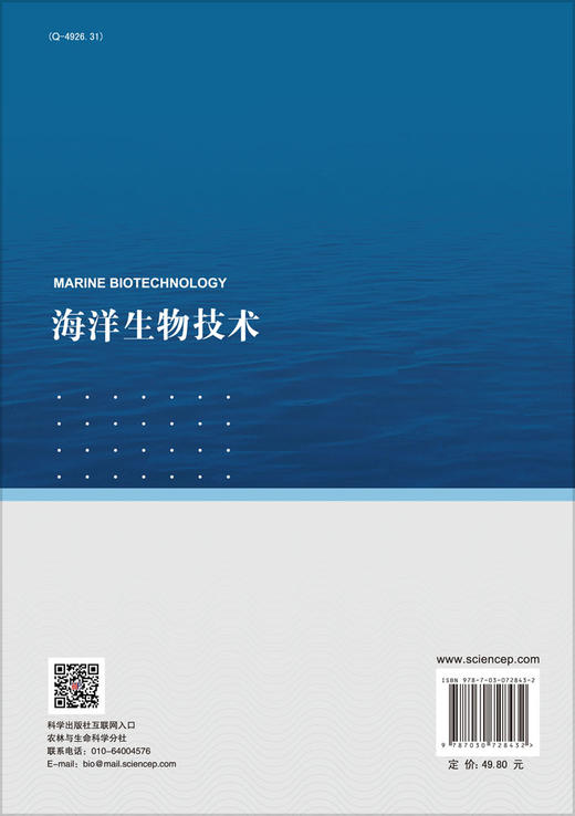 海洋生物技术/齐志涛 王资生 商品图1