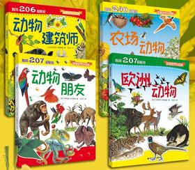 动物世界小百科（全4册）