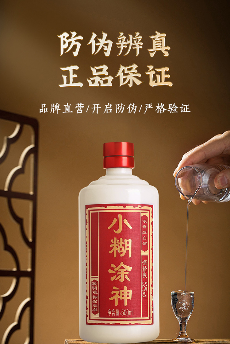 官方自营 小糊涂神(佳酿4 2) 浓香型白酒 52度【500ml/6瓶 整箱装】