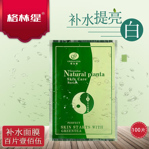 七彩美白补水炭面膜贴（10贴/盒）【格林缇】 商品图9