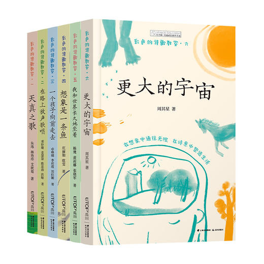 彩色的诗歌教室 6册套装 商品图1