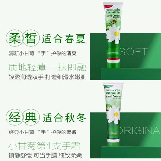 HERBACIN好本清 德国小甘菊新经典/清爽护手霜 75ml/支 商品图1