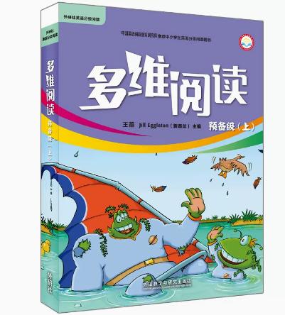 多维阅读预备级 外研社 商品图0