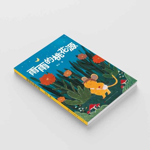 《雨雨的桃花源》 商品图2