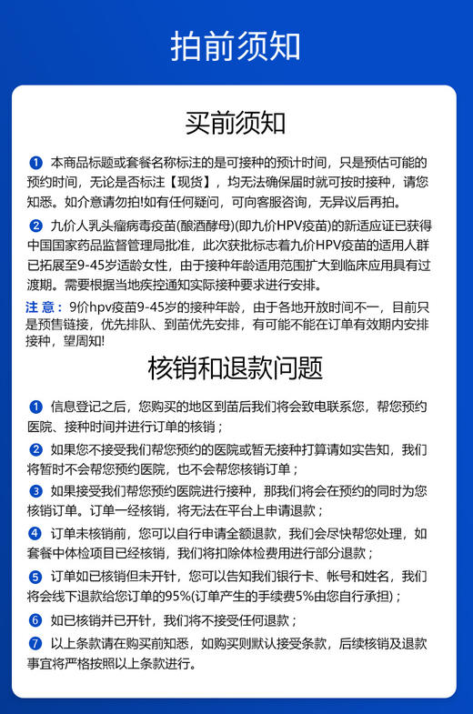 【现货】全面守护女性健康-9价HPV代预约体检套餐 商品图2