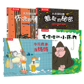 【小步大成】乐乐趣精装绘本4册