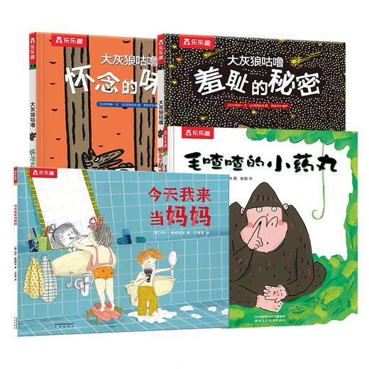 【小步大成】乐乐趣精装绘本4册 商品图0