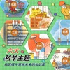 穿山跨海的中国奇迹 全9册 从高原到海洋六大科学主题科学知识的力量 商品缩略图2