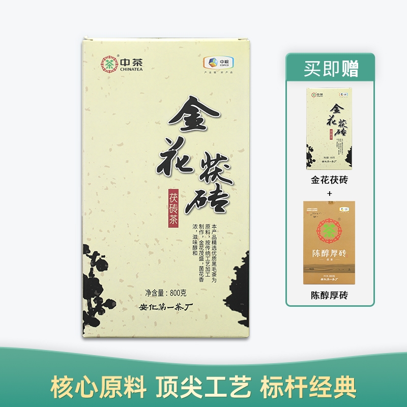 【会员日直播】中茶 黑茶 金花茯砖 茯茶 800g