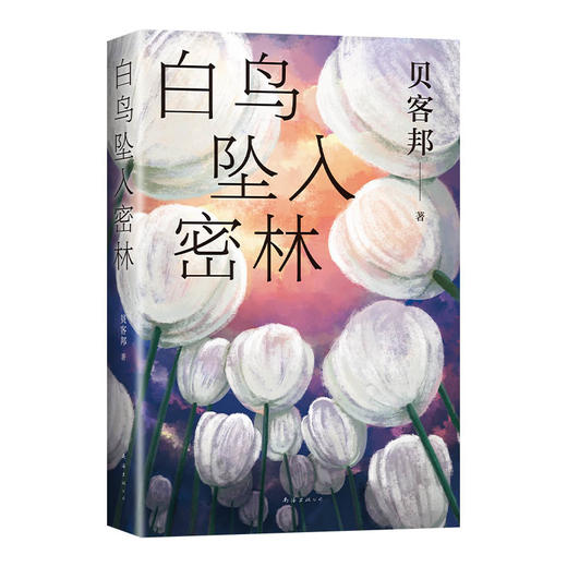 白鸟坠入密林 商品图3