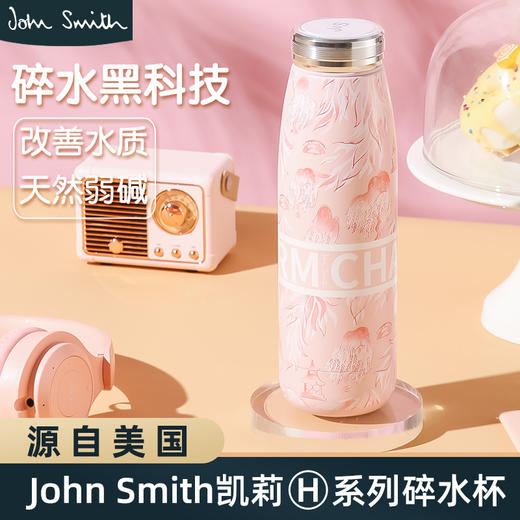 [饮健康水 新款爆款] 美国John Smith抗氧化碎脂碎水杯 凯莉Ⓗ系列碎水杯高颜值小分子弱碱性富氢杯水素杯 商品图6