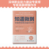 知道做到系列 商品缩略图2