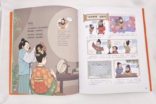 《笑读宋词》：漫画版（全4册） 趣味漫画+必背宋词+国风审美 商品图4
