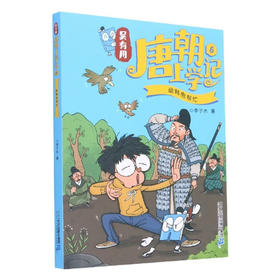 吴有用唐朝上学记6给韩愈帮忙