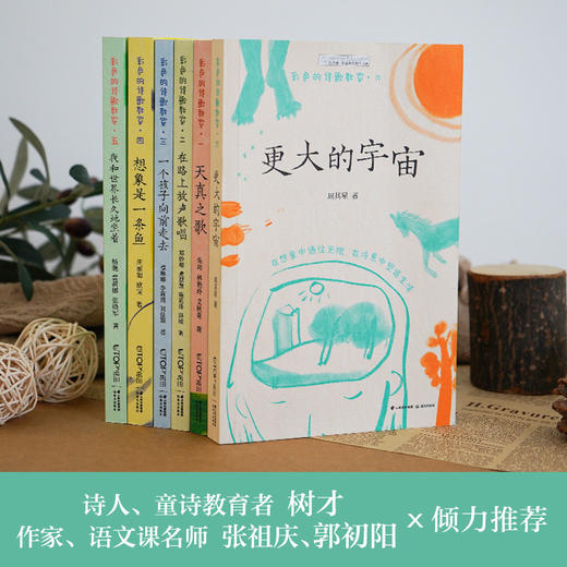 彩色的诗歌教室 6册套装 商品图3