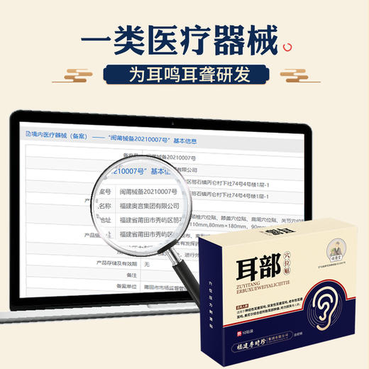 【祖医堂】耳部穴位贴 耳鸣耳聋听力损失穴位贴敷福建李时珍集团 商品图2