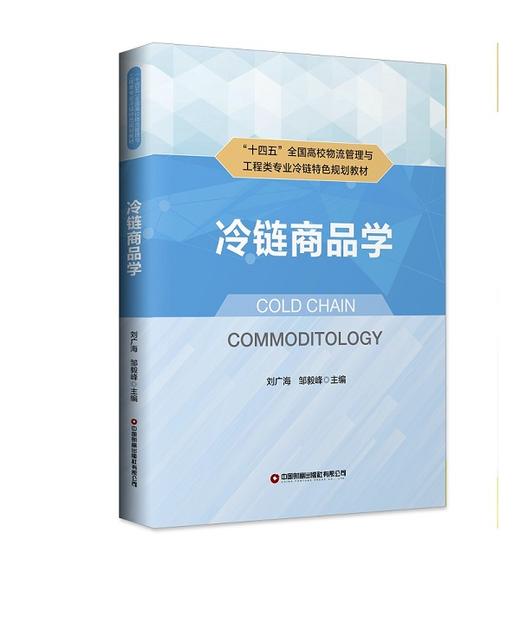 冷链商品学 商品图0
