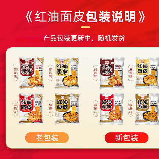 【食品酒水】阿宽红油面皮105g*20包整箱 商品图2