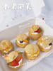 水果泡芙 商品缩略图0