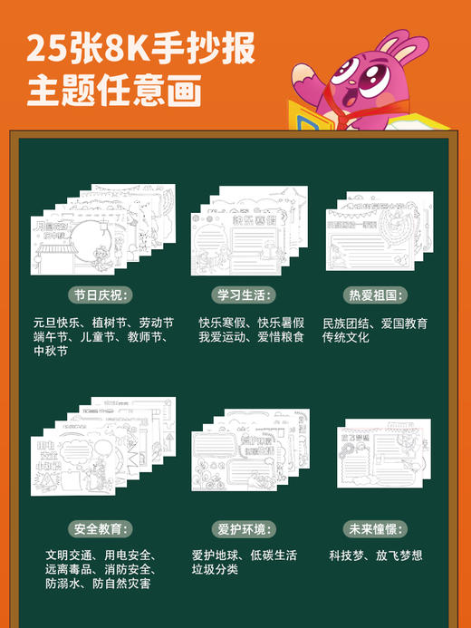 【朱丹推荐 全年主题 自由搭配模板】GWIZ顽学校园立体手抄报模板小学素材儿童diy手工自由搭配模板 商品图3