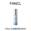 FANCL芳珂 水活嫩肌精华 商品缩略图0