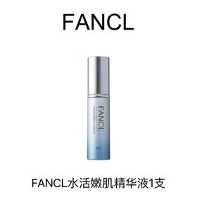 FANCL芳珂 水活嫩肌精华